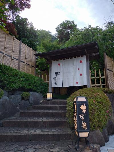 西伊豆土肥温泉　和の匠　花暖簾で過ごす週末