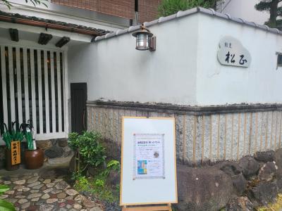 いよいよイベント「松正」