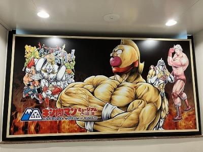 沼津　キン肉マンミュージアム