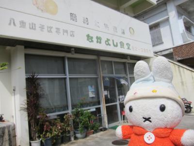 グーちゃん、八重山の島めぐりに行く！（なかよし食堂で八重山そばを！編）