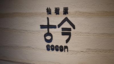 温泉旅館でのんびり