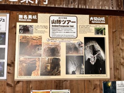 佐渡金山　一般コースと山師コース