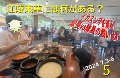 江陵・束草には何がある？　その５