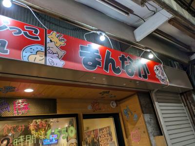 赤羽飲み過ぎはしご酒