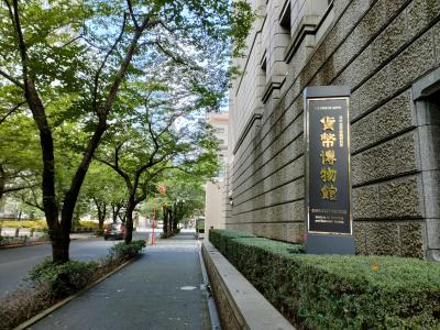 日本橋一人散歩～貨幣博物館と誠品生活～(＋お札と切手の博物館)
