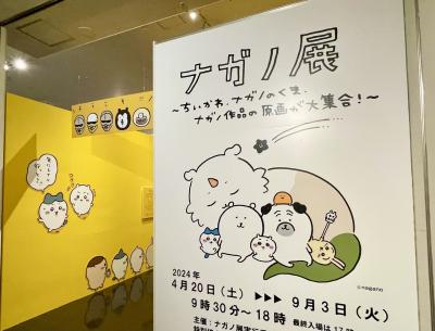 全館営業を再開した道後温泉本館へ ② 雨でも楽しめるタオル美術館の「ちいかわ展」へ