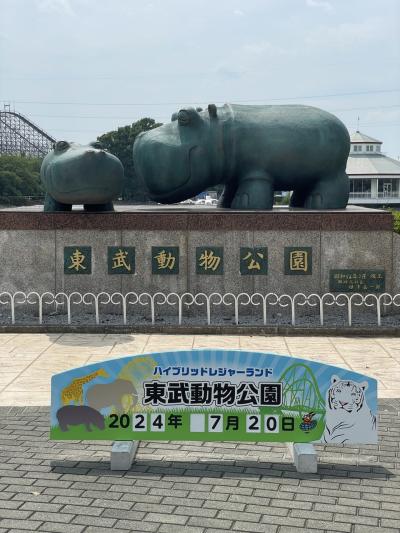 暑すぎ東京!② 東武動物園へ