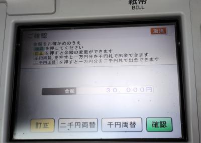 沖縄、二千円札の旅。