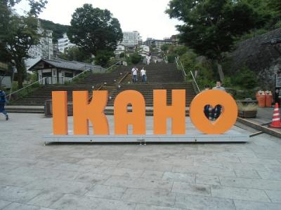 伊香保温泉のメインストリート、石段街を散策