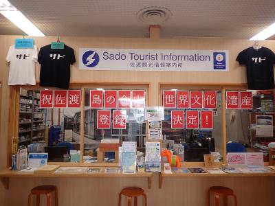 夏旅＠佐渡島・・初日は新潟港からジェットフォイルで両津港。宿根木の町並。