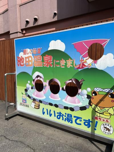 岐阜池田温泉のんびり旅行！…ひとり旅編！