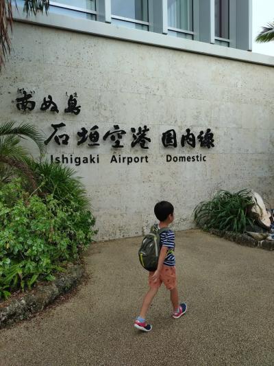 7歳子連れ石垣島西表島前泊＆1日目
