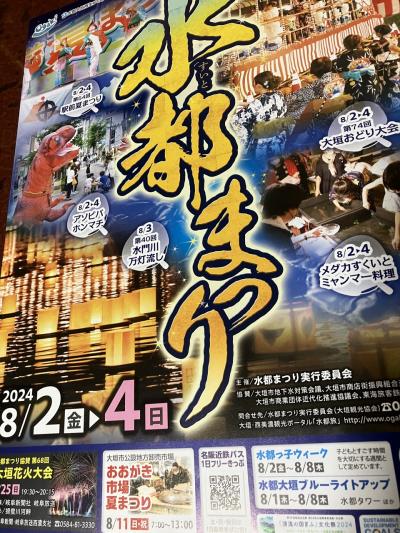 【202408】水都祭り訪問(秘密のケンミンショー大垣特集視聴後)