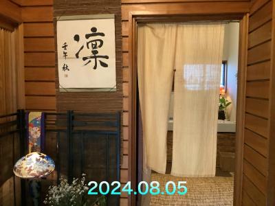 弟の一回忌を創作料理「凛」で食事会を