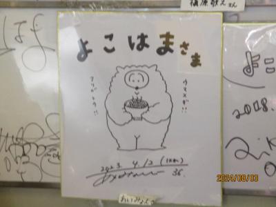 2024.8：日帰り長崎：よこはま（あいみょんのサインがある中華料理屋）、Cafe平井（AIM会）、カラオケ（AIM会）等