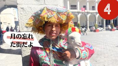 ４ 退職記念旅行ペルー&ボリビア★月が忘れていった街アレキパ！素敵な街＾＾