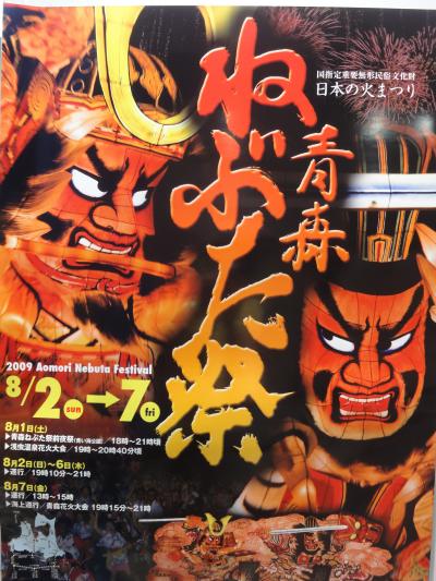 五所川原立佞武多＆弘前ねぷた＆青森ねぶた、スカイラインとリフトで岩木山に登頂（2）