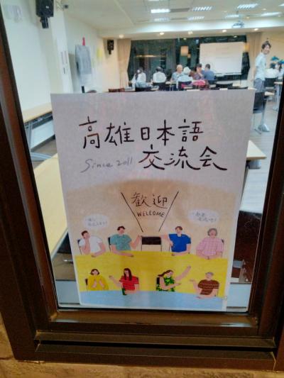 高雄日本語交流会 2024/06/29