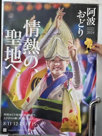 徳島に阿波踊りを見に