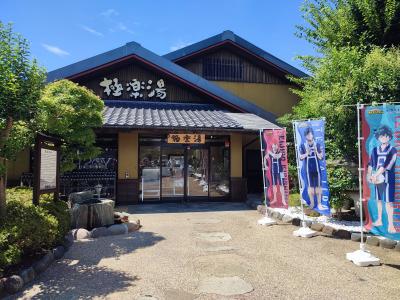 【横浜の夏休み】横浜温泉極楽湯・野毛グルメ・松のやモーニングなど・・・