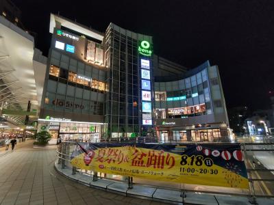 神奈川県北の相模原で純米酒を入手し，海の公園を散策，祝第50回金沢まつり花火大会，乾杯