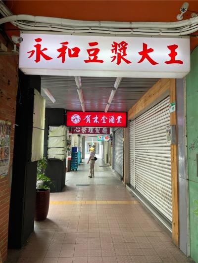 家族旅行@台北2024③ 台北の朝ごはんと高速新幹線に乗る