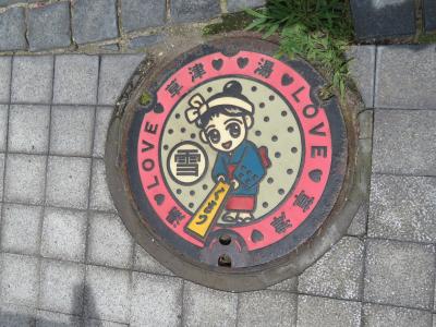 草津温泉・軽井沢　１日目