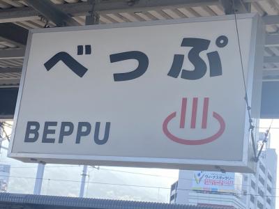 温泉三昧
