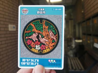 ’２４　茨城・千葉マンホールカード旅２　流山おおたかの森～野田～みどりの