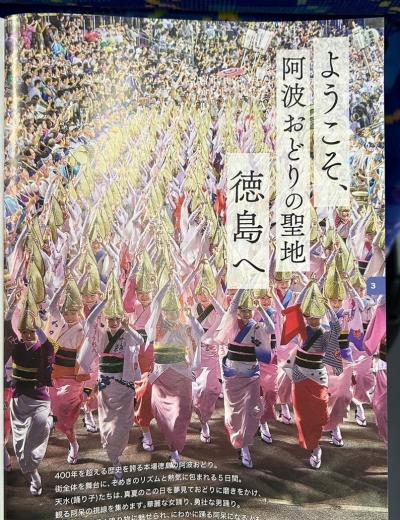 追記　阿波踊りの時の徳島ホテル事情
