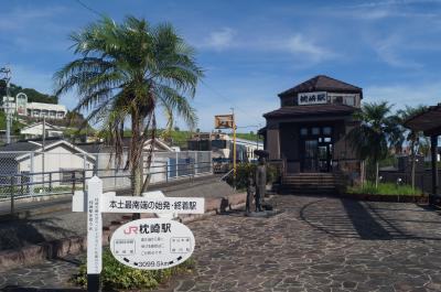 2024夏 旅名人の九州満喫きっぷで行く九州一人旅 その1【鹿児島城・枕崎】