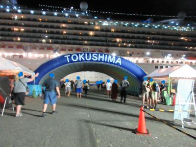 はじめてのクルーズ旅行　ゴエモン　on　ダイヤモンドプリンセス　Part5 徳島阿波踊り