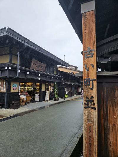 ..★...岐阜～飛騨高山 古い町並み編～...★..
