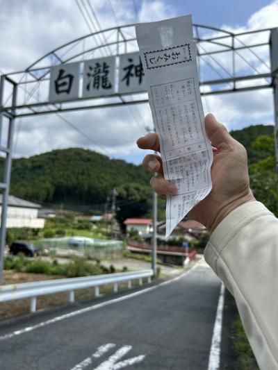 日本遺産　白瀧神社