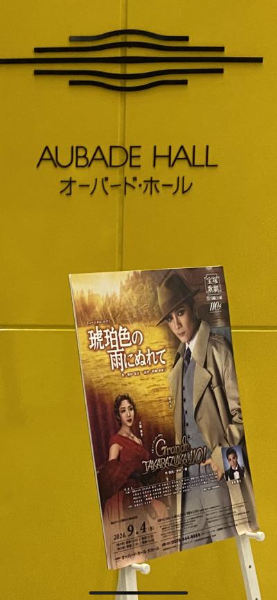 宝塚 全国ツアー 北陸