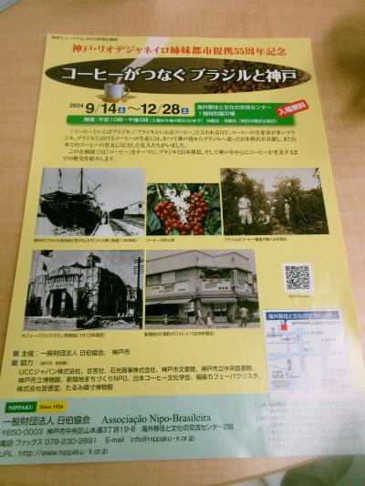 ブラジル・パラナ州のカフェを届けに神戸に行きました。