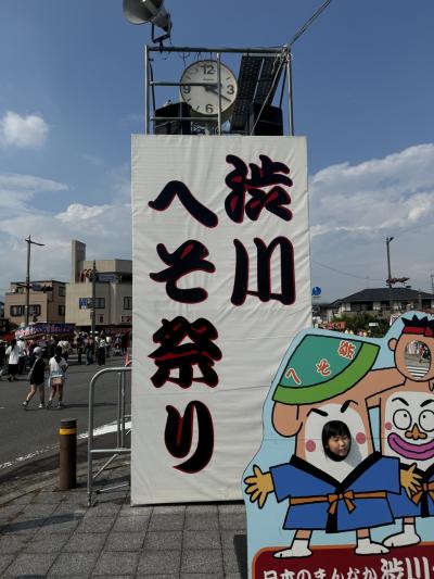 2024 渋川へそ祭り