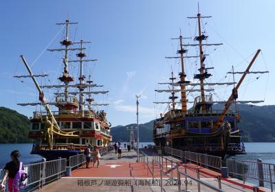 初秋の箱根仙石原と芦ノ湖遊覧　Hakone Sengokuhara 2024.9