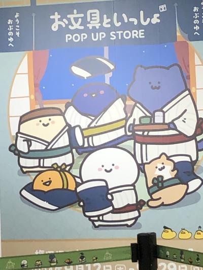 一人親(父)と末っ子の2人旅!?ただの買い物だろ!!～梅田・お文具さんショップ～