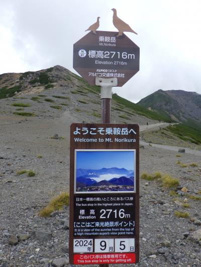 暑さを逃れて乗鞍岳