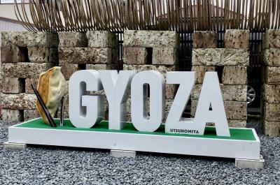 餃子を食べる！日帰りの旅