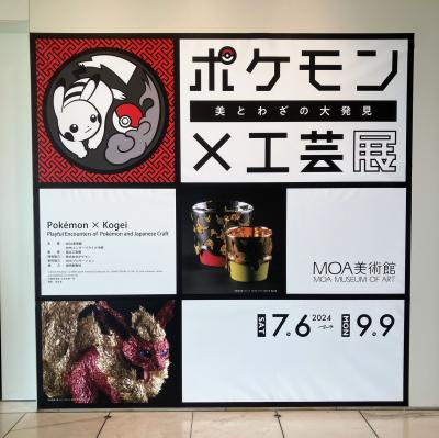 熱海'24夏 ~ 来宮神社/山田湯/MOA美術館