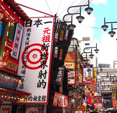 大阪・神戸旅行 ② [1日目] (新世界観光、阪神電車で神戸へ)