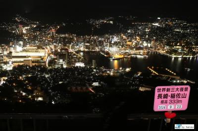 『世界新三大夜景』長崎の大パノラマは360°の絶景