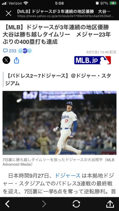 大谷サンを堪能しました(笑)(21) 2024-09