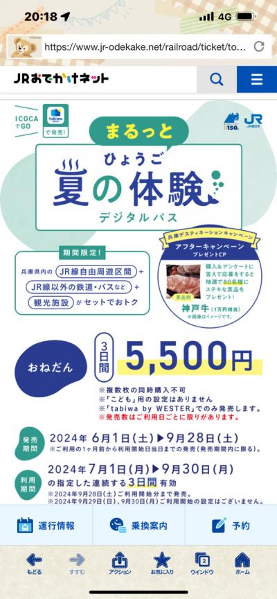 ひょうご夏の体験デジタルパス