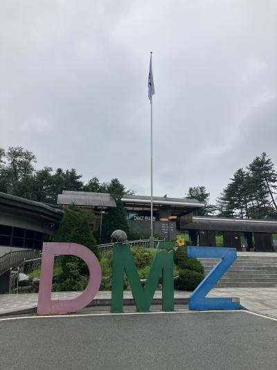 2023年夏　4年ぶり5回目の韓国旅行④（ＤＭＺ＜非武装地帯＞ツアー）