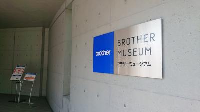 ブラザーミュージアム見学を軸とした、名古屋市内散策の旅。