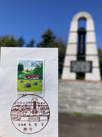 家に帰る旅2024①　　今年は20日かかっちゃったよ　大好き帯広で風景印あつめの初日