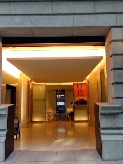 窯変天目に逢いに東京へ